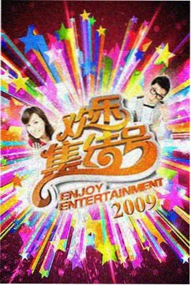 山间食堂综艺封面